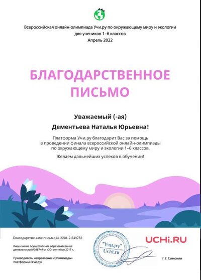 Letter_Zenv_Dementieva_Natalya_Yurievna_649782.pdf.jpeg