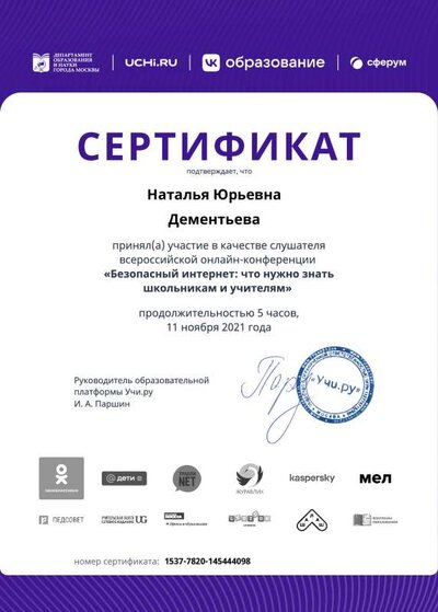 safe_internet_nov2021_certificate_Natalya Yurievna.pdf.jpeg