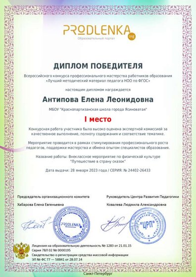 winner_diploma.pdf.jpeg