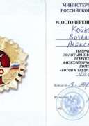 Удост ГТО.jpg