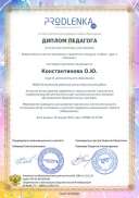 диплом пед маслова Д.pdf.jpeg