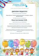 диплом пед Пенькова А.pdf.jpeg