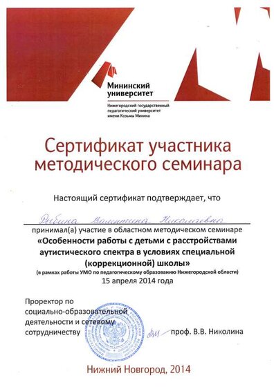 семинар 2014.pdf.jpeg