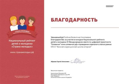 благодарность междун квест.png
