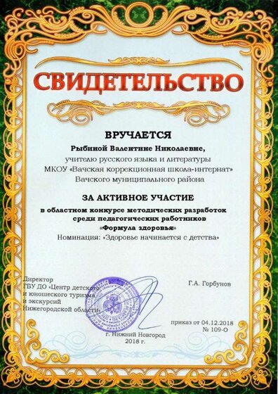 Рыбина_ВН.jpg