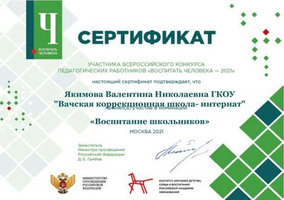 воспитать человека сертификат.pdf.jpeg
