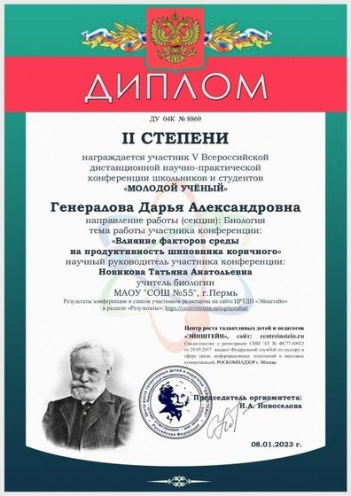 Генералова Дарья Александровнадиплом 2 степени.pdf.jpeg
