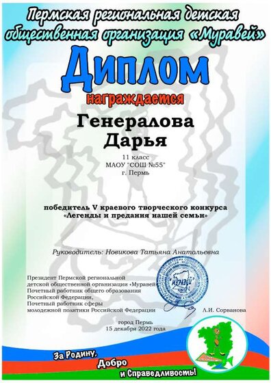 диплом Генералова Дарья 11Б.pdf.jpeg
