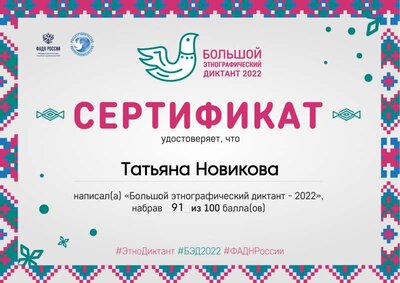 этнографический диктант.pdf.jpeg