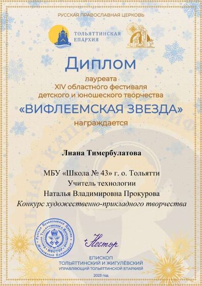 Вифлеемская звезда Тимербулатова Лиана.jpg
