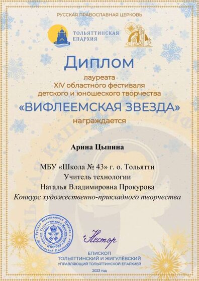 Вифлеемская звезда Цыпина Арина.jpg