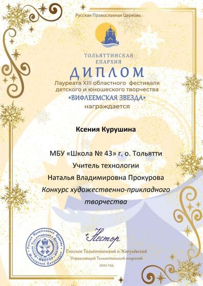 Вифлеемская звезда 2022 Ксения Курушина.jpg