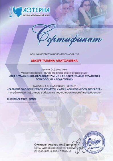 Аэтерна диплом.jpg