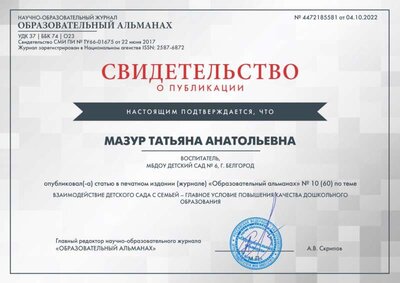 Альманах диплом.jpg