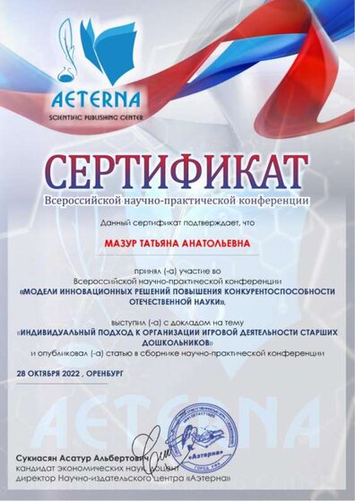 сертификат Аэтерна.jpg