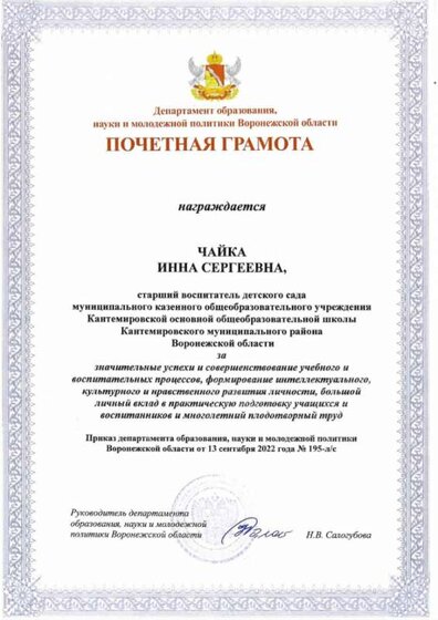 Почетная грамота департамента образования.jpg