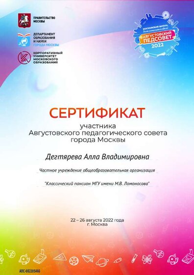 Сертификат Дегтярева Алла Владимировна.pdf.jpeg