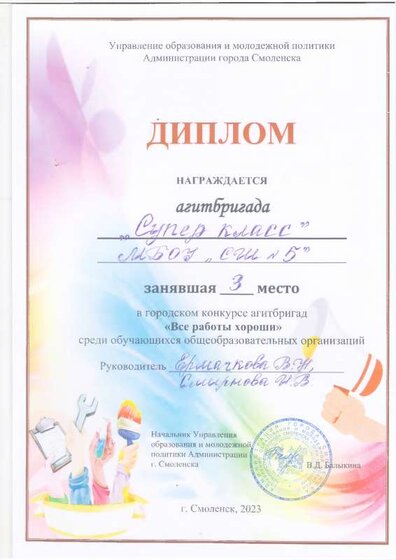 1. Агитбригада 2023.pdf.jpeg