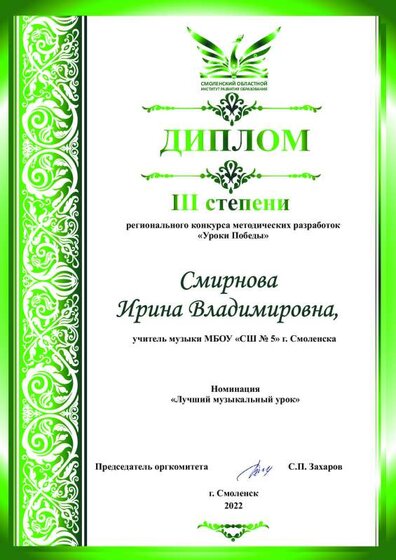диплом 3 место СОИРО 22.pdf.jpeg