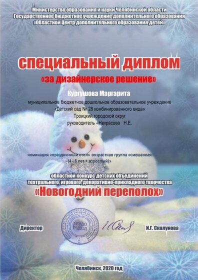 Кургушова Маргарита (1).pdf.jpeg