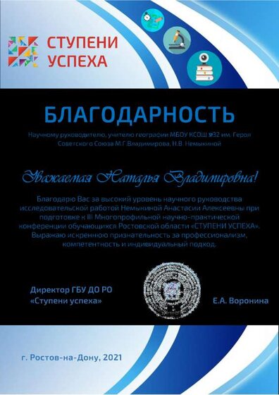 Немыкина Наталья Владимировна (1).pdf.jpeg