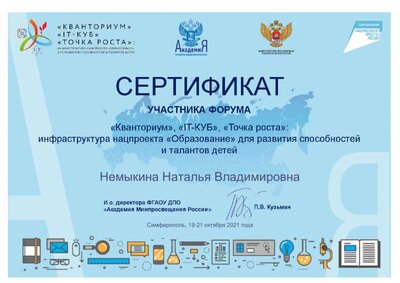 Немыкина Наталья Владимировна.pdf.jpeg