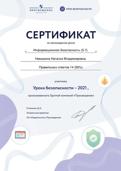 Немыкина Наталья Владимировна (1).png