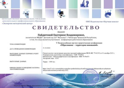 свидет Пайдютова.jpg