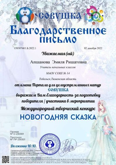 Благодарстенное письмо.jpg