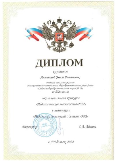 диплом Апшанова.jpg