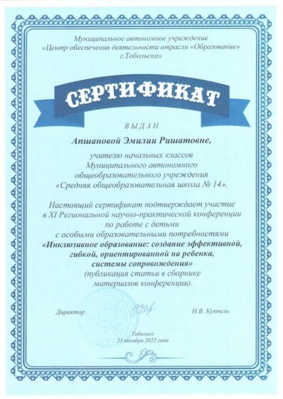 сертификат Апшанова.jpg