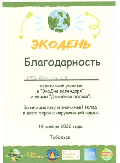 Экодень.jpg