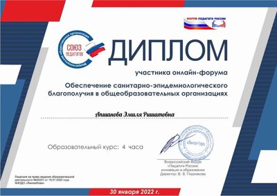 Апшанова Эмиля Ришатовна -15.pdf.jpeg