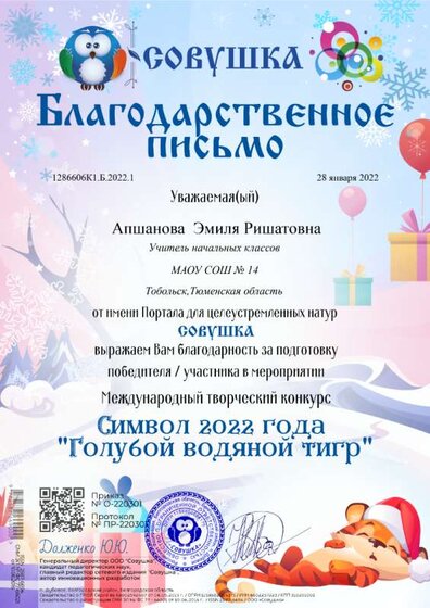 Благодарственное письмо.png
