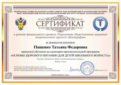 Пащенко Татьяна Федоровна.pdf.jpeg