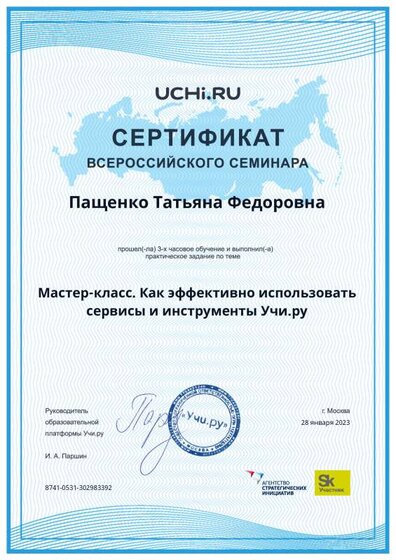 Paschenko_Tatyana_Fedorovna_b2t_country_reward (3).pdf.jpeg