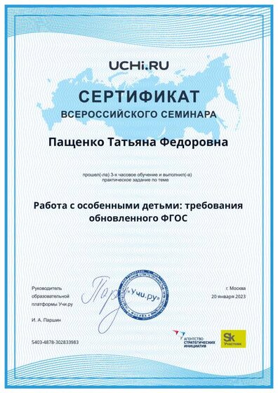 Paschenko_Tatyana_Fedorovna_b2t_country_reward (1).pdf.jpeg