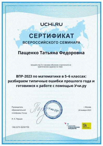 Paschenko_Tatyana_Fedorovna_b2t_country_reward (2).pdf.jpeg