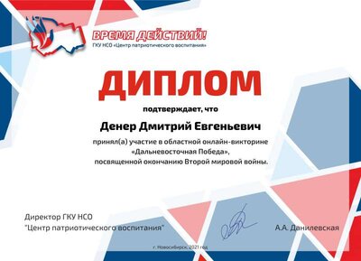 Денер Дмитрий Евгеньевич (1).pdf.jpeg