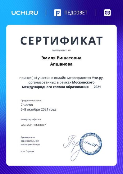 mmso_oct2021_certificate_Emilya Rishatovna.pdf.pdf.jpeg