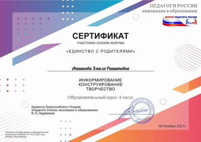 Сертификат участника.pdf.jpeg