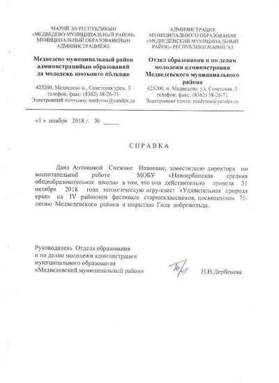справка о подготовке игры- квест.pdf.jpeg