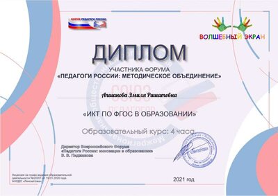 ИКТ по ФГОС в образовании.pdf.jpeg