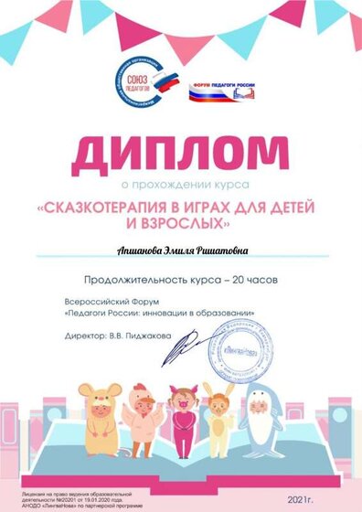Сказкотерапия.pdf.jpeg