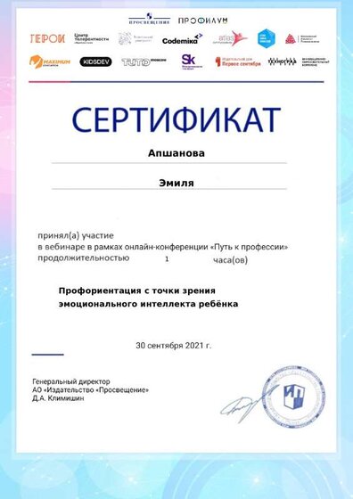 Сертификат участника вебинара.pdf.jpeg