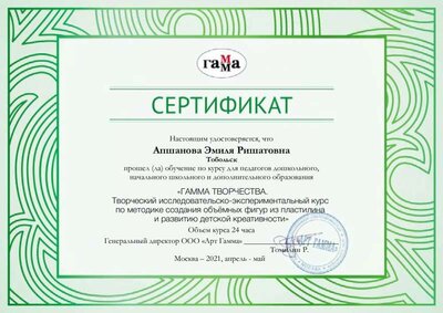 Апшанова Эмиля Ришатовна .pdf.jpeg
