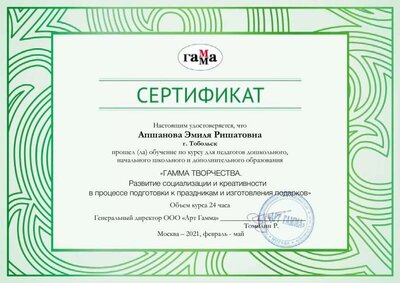 Апшанова Эмиля Ришатовна  (1).pdf.jpeg