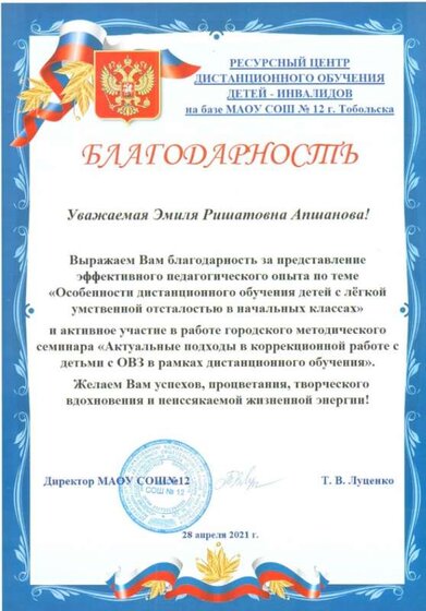 Благодарность.jpg