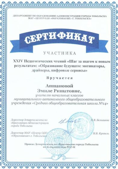 сертификат Апшанова.jpg