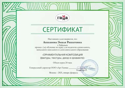 Апшанова Эмиля Ришатовна -18 (1).pdf.jpeg
